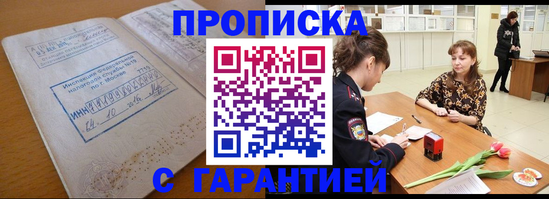 прописка штамп в Сертолово